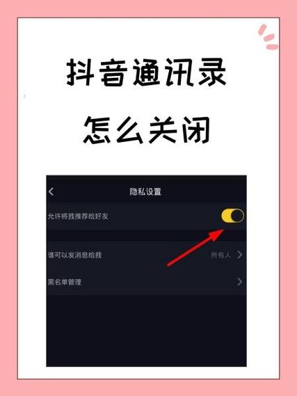 抖音如何关闭通讯录好友推荐缩略图