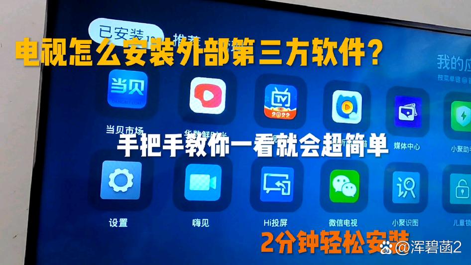 电视安装第三方应用软件缩略图