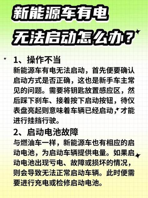 电动车有电启动不了是什么原因缩略图