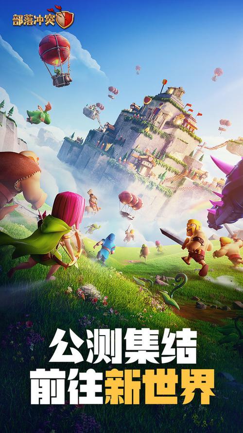 部落冲突腾讯官方版下缩略图