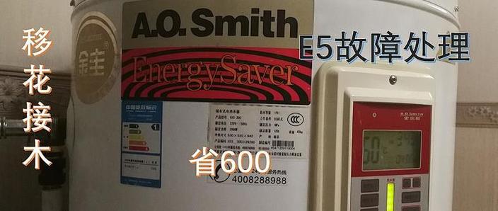 电热水器e5故障处理方法和原因图标