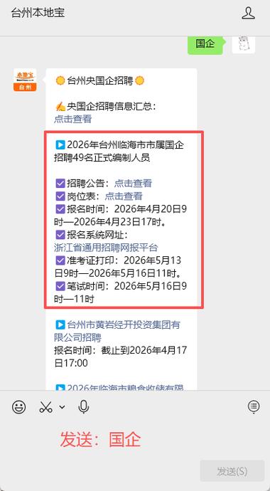 椒江人才网最新招聘信息网图标