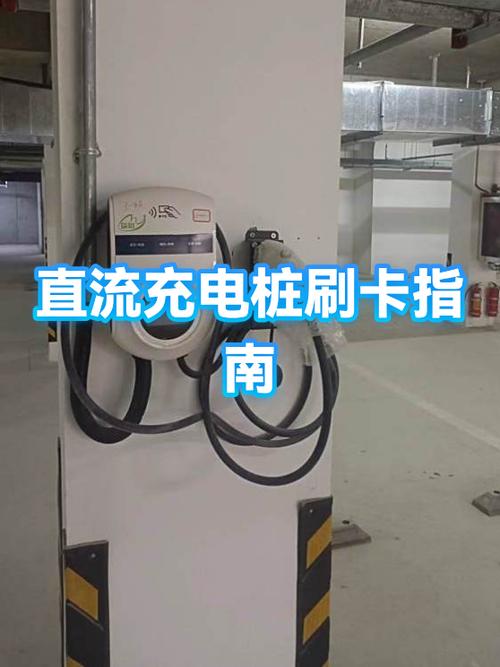 充电桩刷卡常见问题及解决方法缩略图