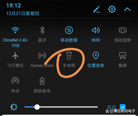 华为x5手电筒设置在哪图标