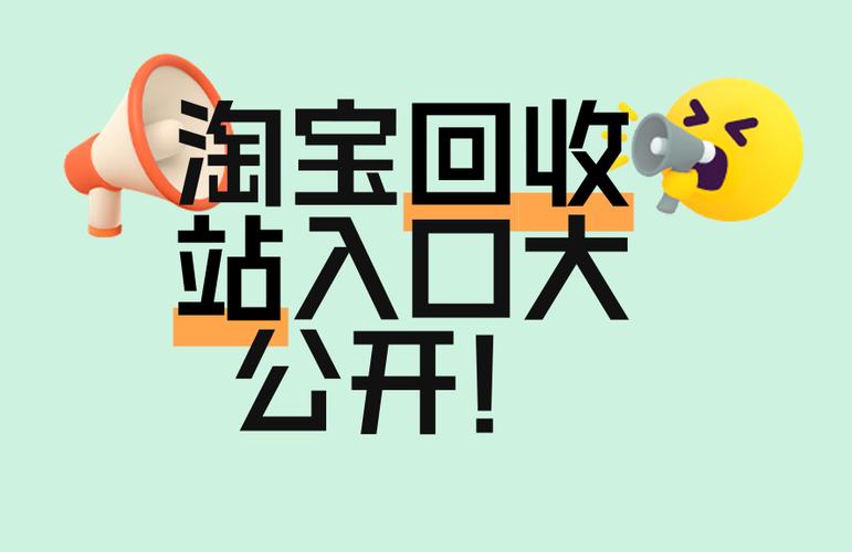 淘宝优惠券删除回收站缩略图