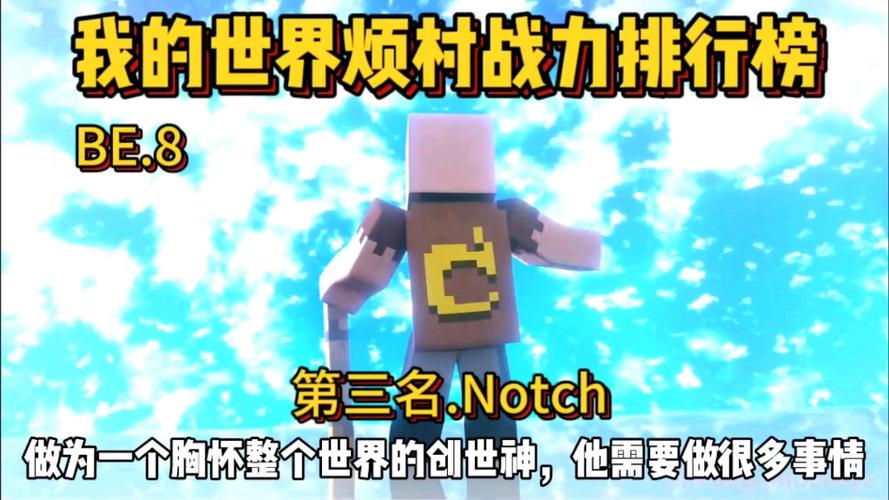 我的世界玩家实力排行榜前十名缩略图