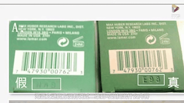 正品海蓝之谜扫码是什么样的缩略图