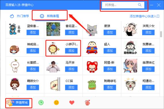 百度输入法斗图怎么直接发图标