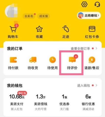 美团好评多久会显示出来图标