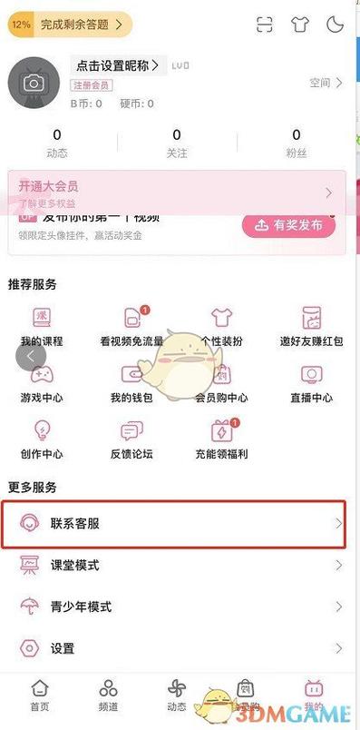 b站账号绑定的邮箱忘了怎么办图标