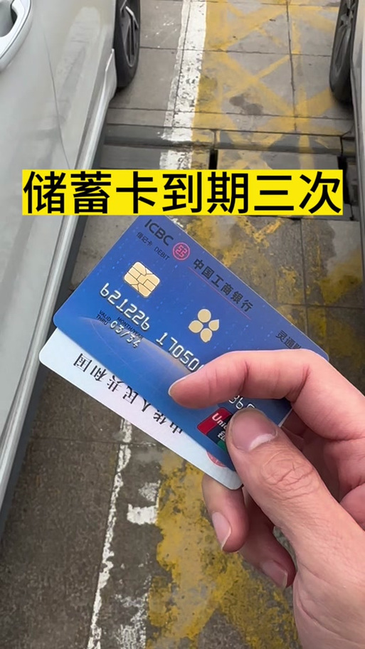银行卡过期换了新卡旧卡还能用吗图标