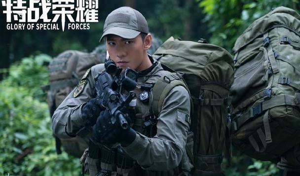 特战荣耀电视剧免费观看全集在线播缩略图