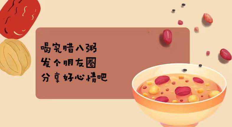 八宝粥文案最火短句缩略图