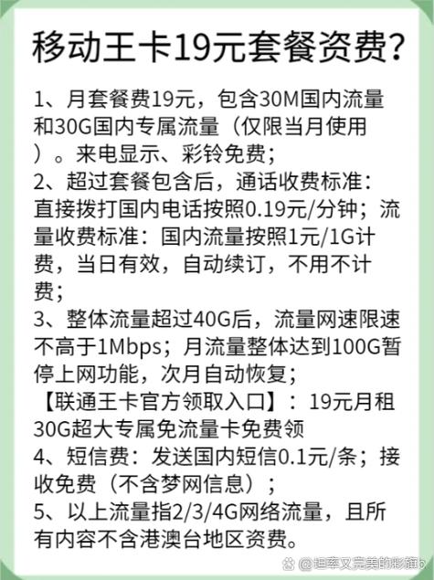北京移动19元套餐