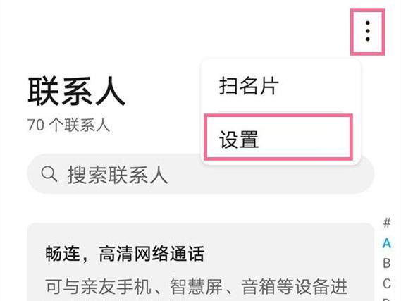 荣耀手机联系人怎么显示号码缩略图