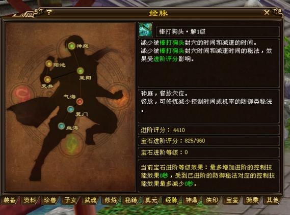 天龙八部少林经脉攻略缩略图