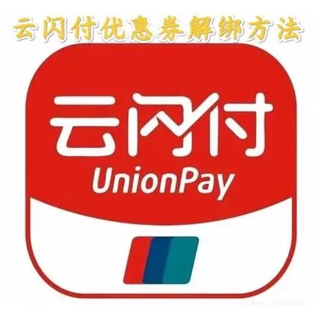 怎样下载云闪付领取优惠券缩略图