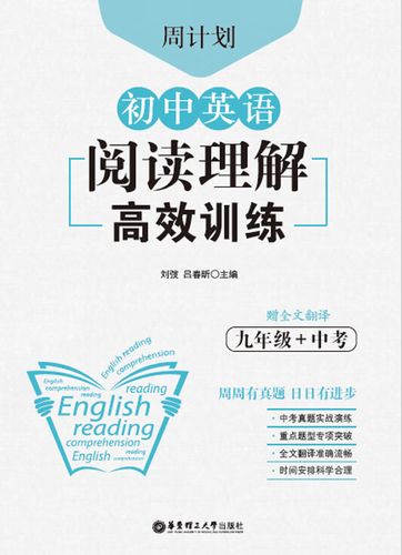 九年级英语阅读理解专项训练缩略图