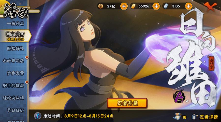 火影忍者手游日向雏田区缩略图
