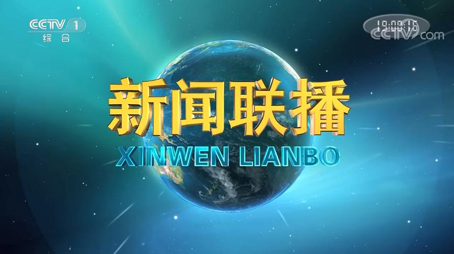 手机看电视频道中央电视台缩略图
