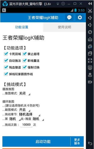 王者荣耀内置作弊菜单修改器使用方法图标
