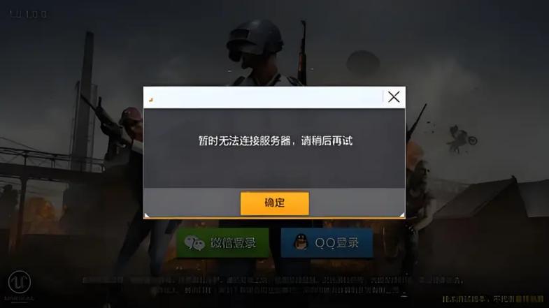吃鸡一直显示连接失败怎么回事缩略图