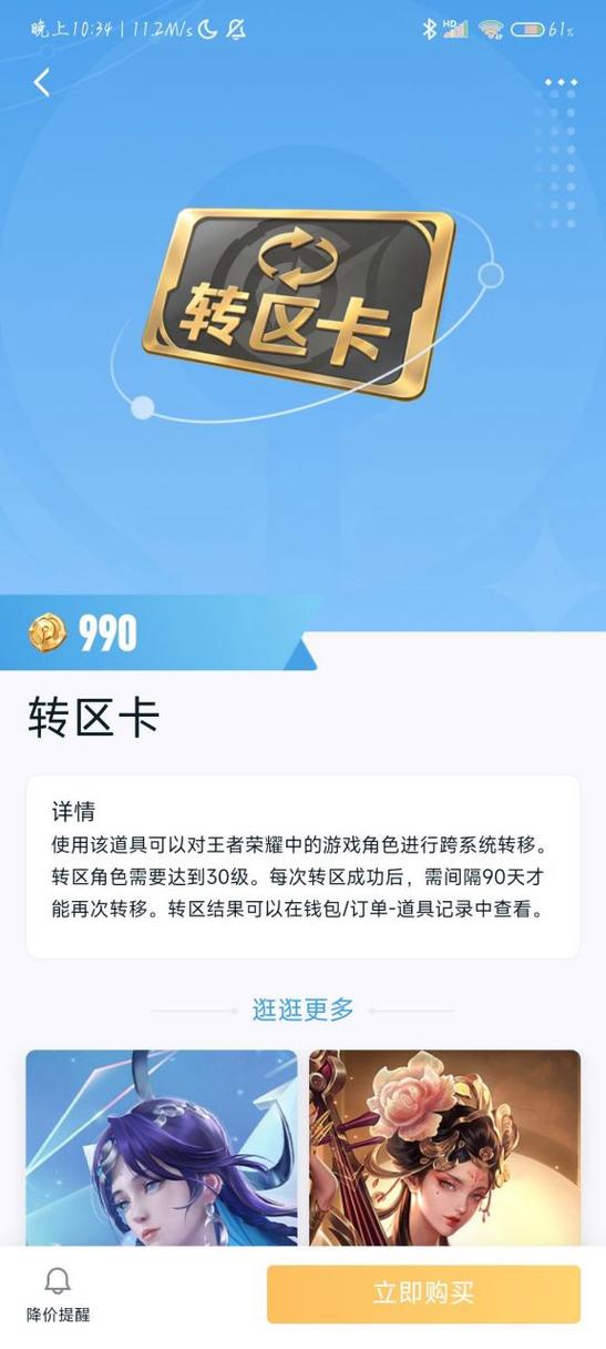 王者荣耀号怎么转移到另一个区缩略图