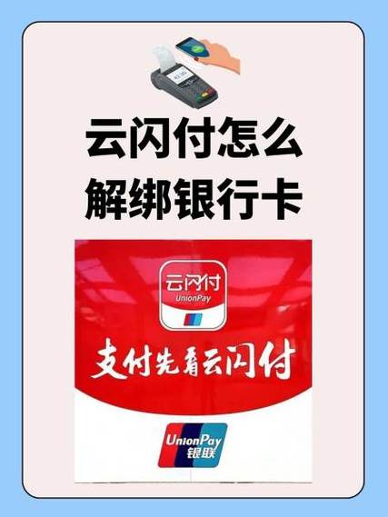 云闪付怎样绑定家人银行卡