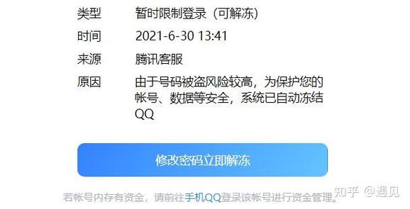 qq封停一般多久图标