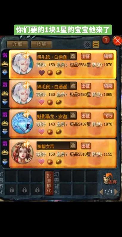 魔域合1000星宝宝需要多少钱缩略图