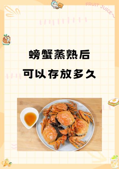 螃蟹蒸熟了怎么保存呢图标