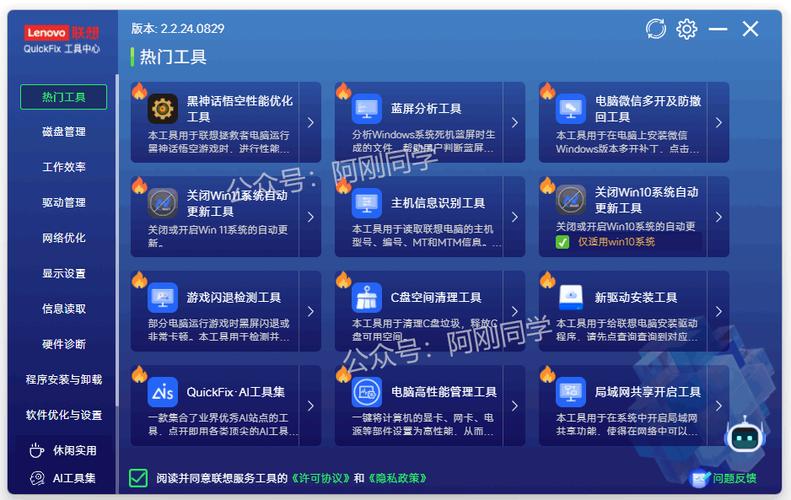 联想平板限制安装软件缩略图