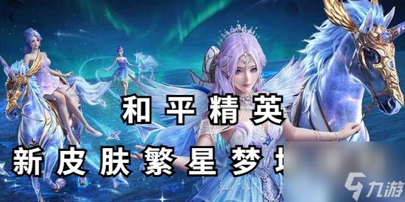 和平精英新出的皮肤和衣服缩略图