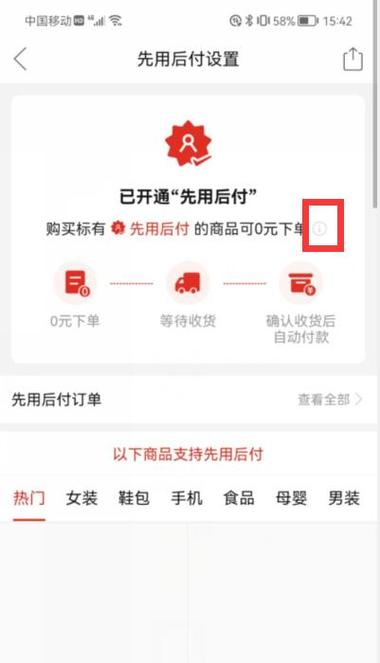 拼多多的先用后付扣款顺序怎么设置缩略图