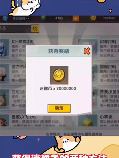 你世界怎么获得免费的迷你币缩略图