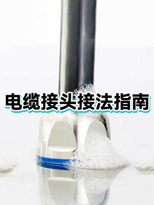 高压电缆对接接头连接方法缩略图