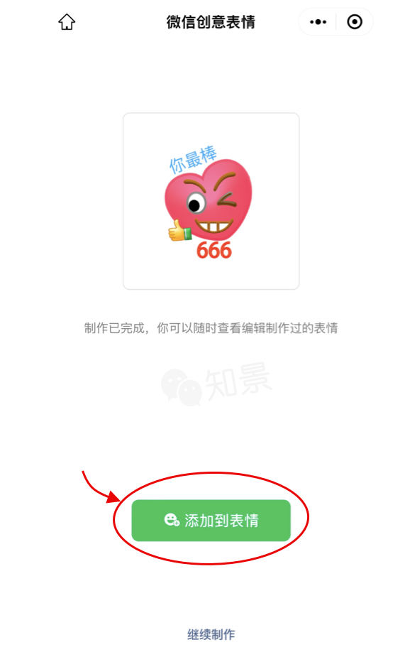微信表情包制作工具缩略图