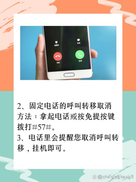 手机上能取消座机的呼叫转移吗缩略图