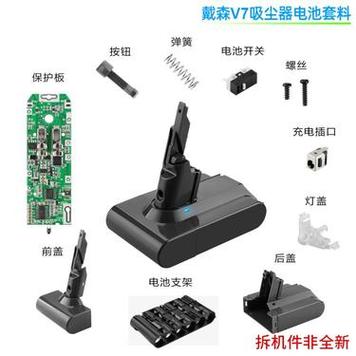 戴森吸尘器换电池的方法缩略图