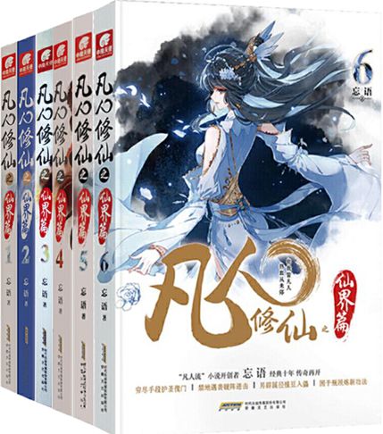 凡人修仙传仙界篇最新章节列表图标