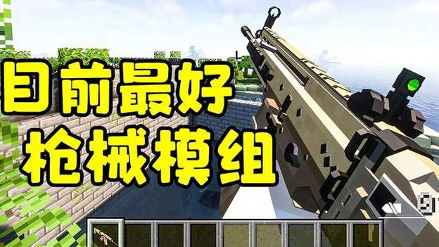 我的世界java版永恒枪械工坊缩略图