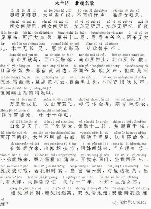 木兰诗全文带拼音缩略图