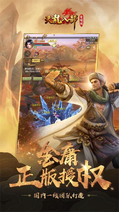 天龙八部荣耀版腾讯QQ官网游戏截图