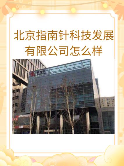 北京指南针靠谱吗推荐缩略图