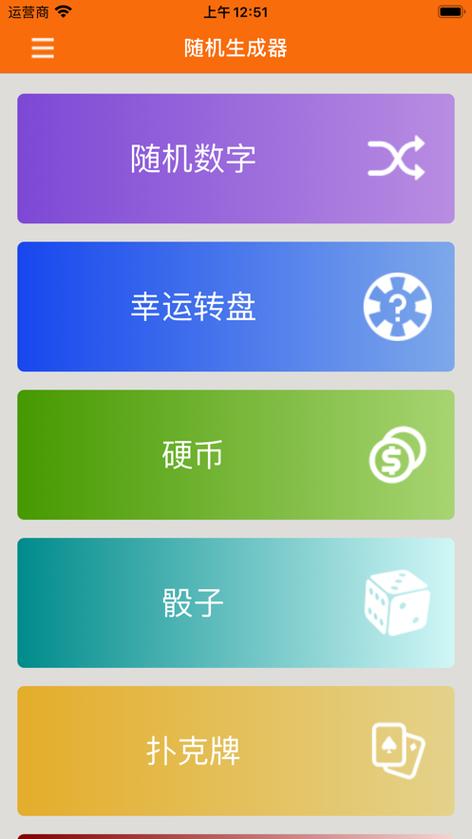 数字滚动随机生成器缩略图