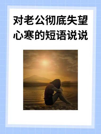男人一旦对你心寒了还能挽回吗图标