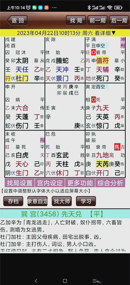 时家奇门遁甲排盘在线缩略图