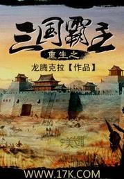 重生之三国霸主 小说图标
