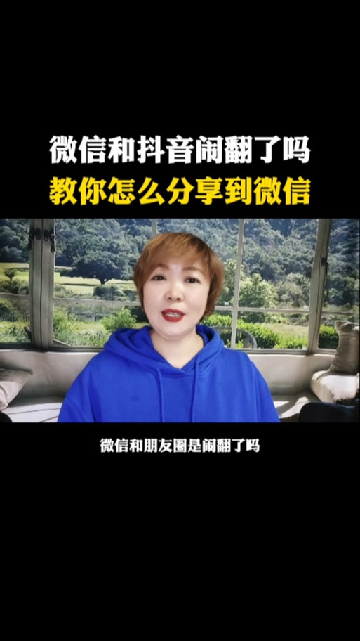 抖音中的视频如何转发到微信缩略图