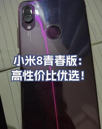 小米8刘海屏误触缩略图
